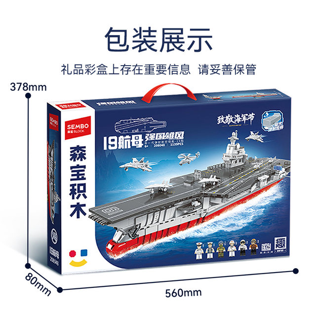 Domestic military fun high building blocks No. 19 aircraft carrier Shandong ship model boy assembled educational toys birthday gift