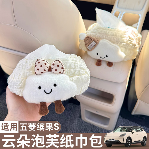 适用缤果S车载纸巾盒扶手箱座式抽纸盒卡通可爱创意车用车内挂袋 - 图1