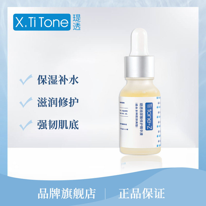 xtt瑅透修护玻尿酸淡纹补水精华液 XTT美妆店液态精华