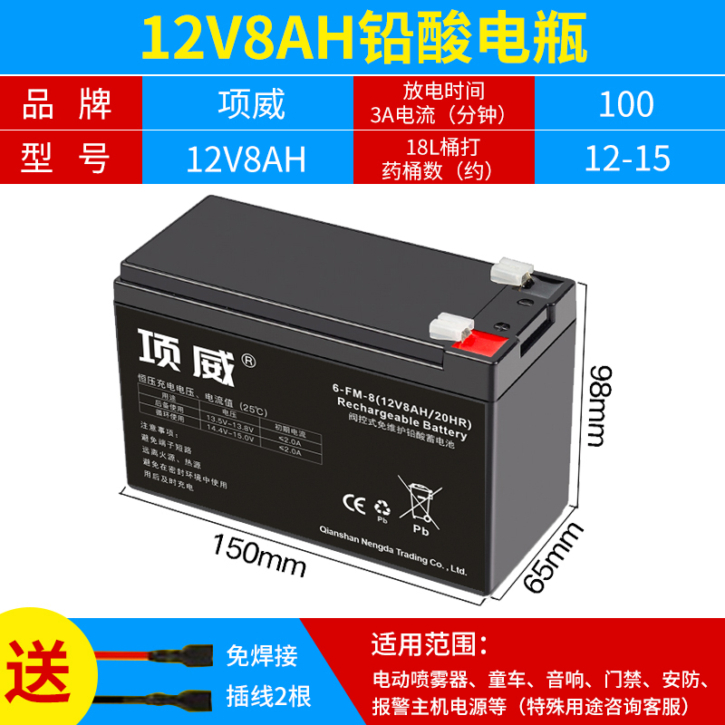 电动喷雾器电瓶12v通用农用打药机配件12v8v12ah大容量铅酸蓄电池