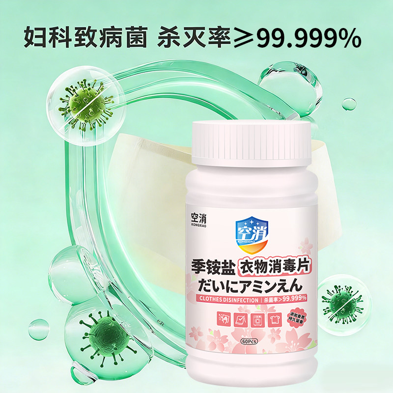 内衣裤消毒液洗涤衣杀菌衣物宿舍公用洗衣机专用季铵盐衣物消毒液,淘宝优惠券,粉丝福利购,淘宝优惠卷
