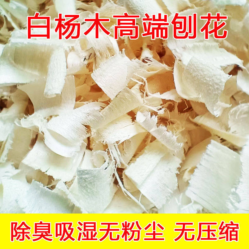 仓鼠刨花专用除臭白杨木木屑垫料金丝熊保暖宠物无尘兔子四季通用,淘宝优惠券,粉丝福利购,淘宝优惠卷