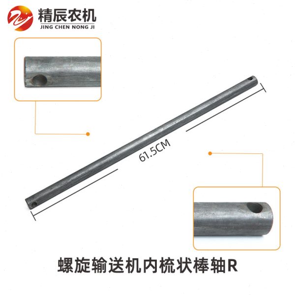 洋马新85/880/1180收割机配件螺旋输送机内梳状棒轴L/R/C公司原厂 - 图0