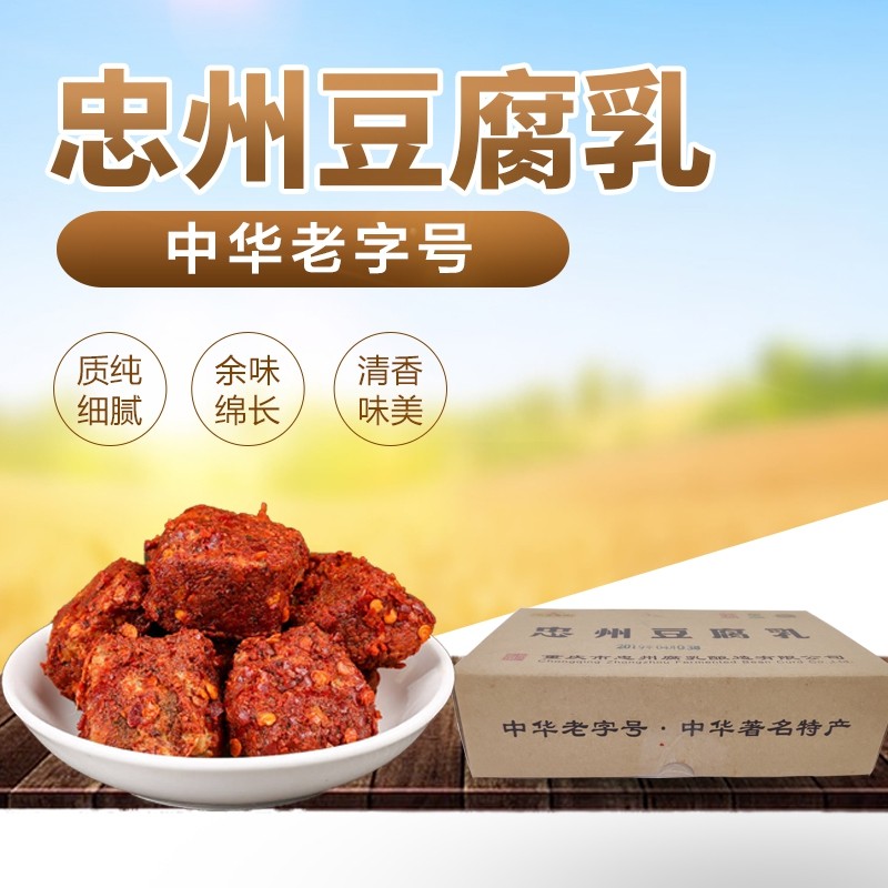石宝寨牌忠州豆腐乳  重庆特产东溪豆腐乳忠县香辣 手工臭霉豆腐