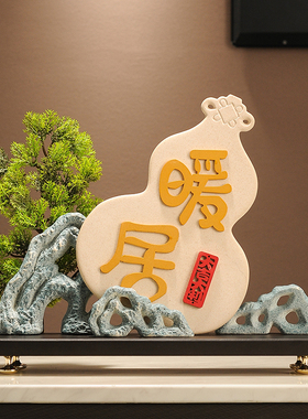 新中式摆件平安扣家居客厅书柜博古架桌面办公室软装饰品乔迁礼物