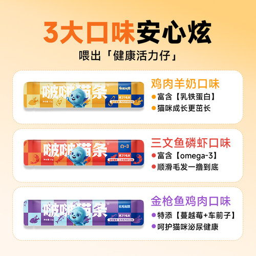 养了个毛孩全价主食猫条营养补水零食罐头幼猫成猫猫咪啵啵猫条 - 图2