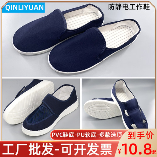 防静电四孔鞋PU软底无尘车间电子厂男女款加厚透气蓝色防护静电鞋 - 图0