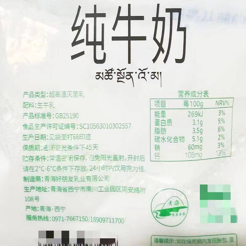 青海牛奶 青藏牧场500克透明袋高原奶源网红儿童生态牧场整箱包邮,淘宝优惠券,粉丝福利购,淘宝优惠卷