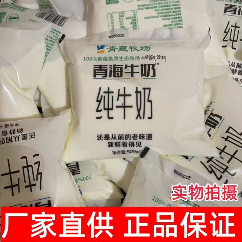 青海牛奶 青藏牧场500克透明袋高原奶源网红儿童生态牧场整箱包邮,淘宝优惠券,粉丝福利购,淘宝优惠卷