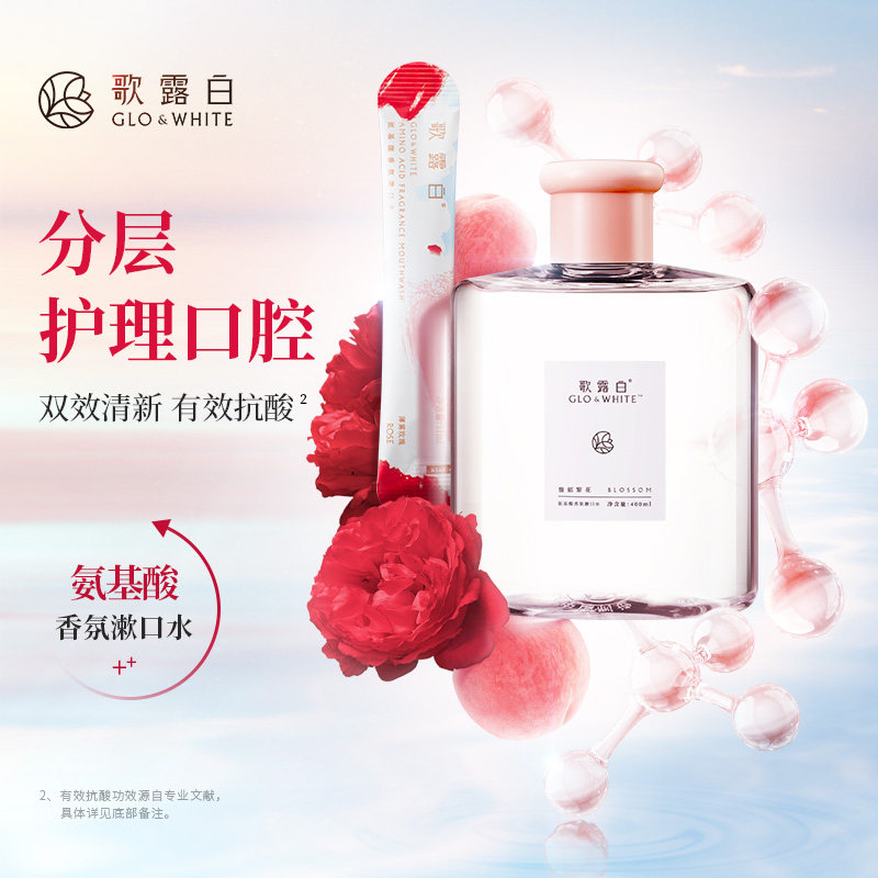 【新香上市】歌露白漱口水女生香氛 歌露白漱口水