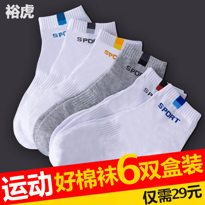 裕虎男士男棉全棉短筒白色纯棉袜子 裕虎短袜/打底袜/丝袜/美腿袜