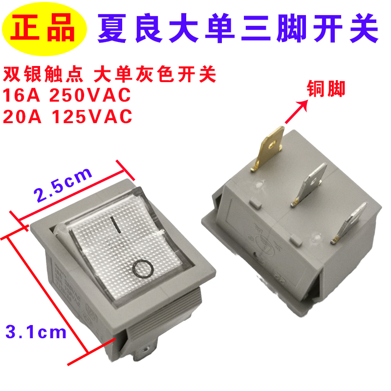 夏良电锅开关通用电饭锅电炒锅多星锅船型开关专用触点按钮配件 - 图2