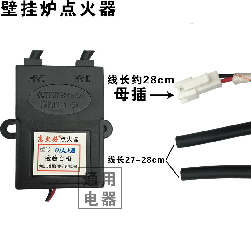 壁挂炉专用5V/1.5V点火器脉冲打火控制器壁挂炉配件通用型两线控 - 图1