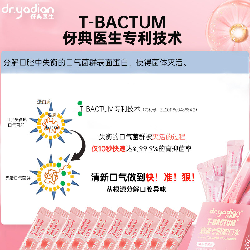 伢典医生漱口水便携式条装一次性 伢典漱口水
