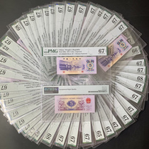 PMG Rating coin 67 points 68 points Third set of RMB Textile pentagonal projection Watermark Pentagon 5 corner workers