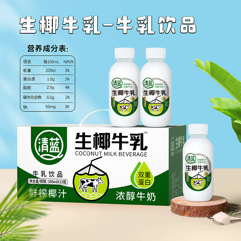 清蓝生椰牛乳鲜榨椰汁牛奶椰奶厚椰乳营养早餐奶植物蛋白饮料整箱
