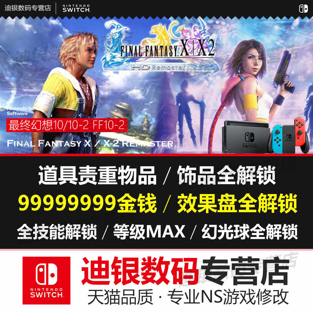最终幻想10 新人首单立减十元 21年8月 淘宝海外 最终幻想10 新人首单立减十元 21年8月 淘宝海外