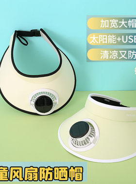 儿童风扇帽USB充电太阳能遮阳帽