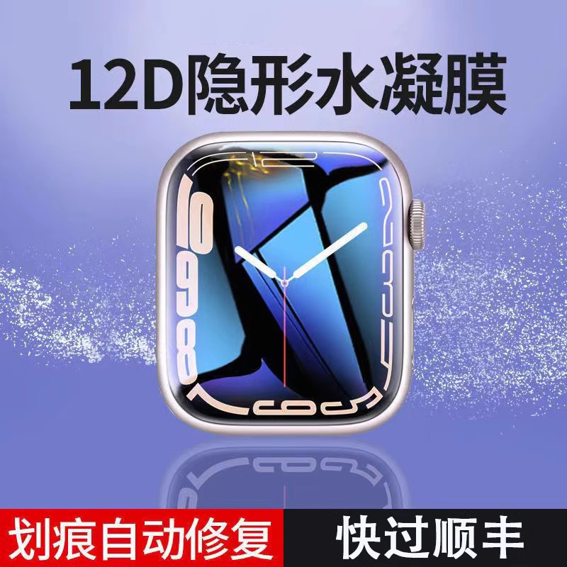 适用苹果手表膜iwatch保护S8陶瓷apple watch膜s7水凝膜ultra抗蓝光watch7全屏se2贴膜s6全包4/5钢化膜1/2/3 - 图2