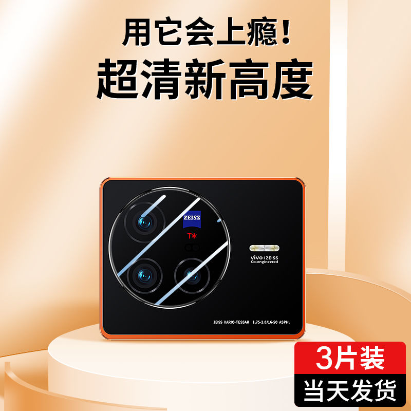 适用vivox100pro镜头膜x90pro十后置钢化贴x70pro手机x60新款摄像头por全屏x80保护x90s镜片贴x100防尘防眩光 - 图3