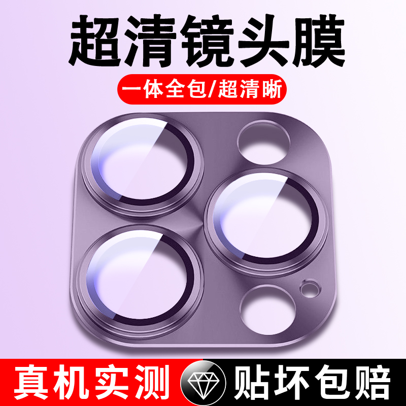 适用苹果15镜头膜一体超高清iPhone14pro后置13铠甲摄像头12promax保护膜por十四手机框盖11镜头贴mini带定位 - 图0