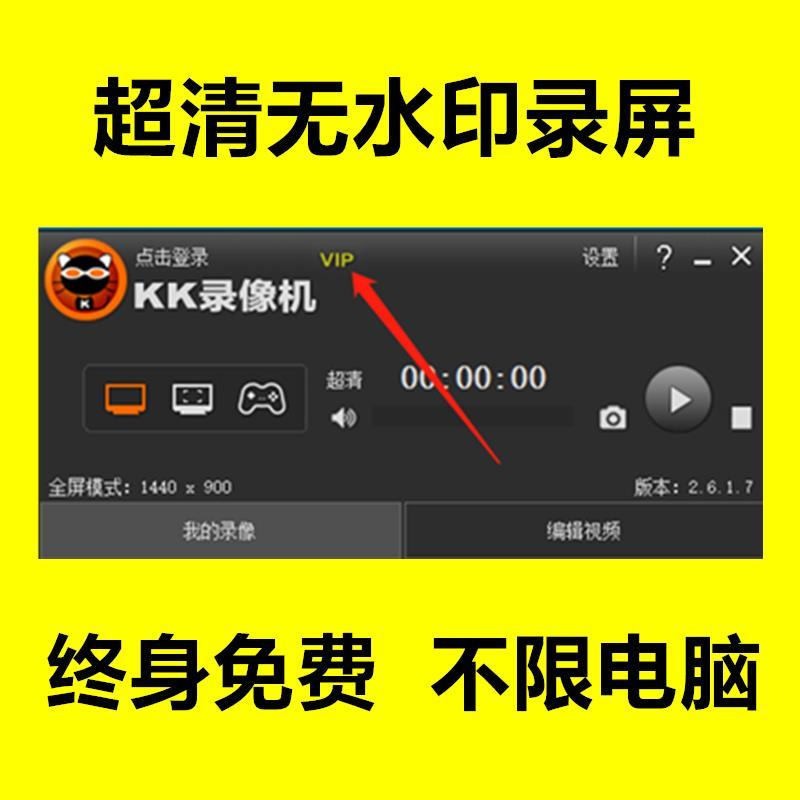 kk录像机vip会员电脑录屏录课软件屏幕游戏直播录制高清不带水印 - 图1