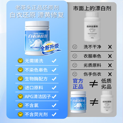 漂白剂白衣还原剂白色衣服去黄洗白神还原衣物器专用去污渍串染粉 - 图1
