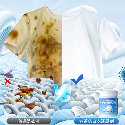 漂白剂白衣还原剂白色衣服去黄洗白神还原衣物器专用去污渍串染粉 - 图0