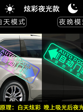 汽车自动门提示贴纸电动门反光车