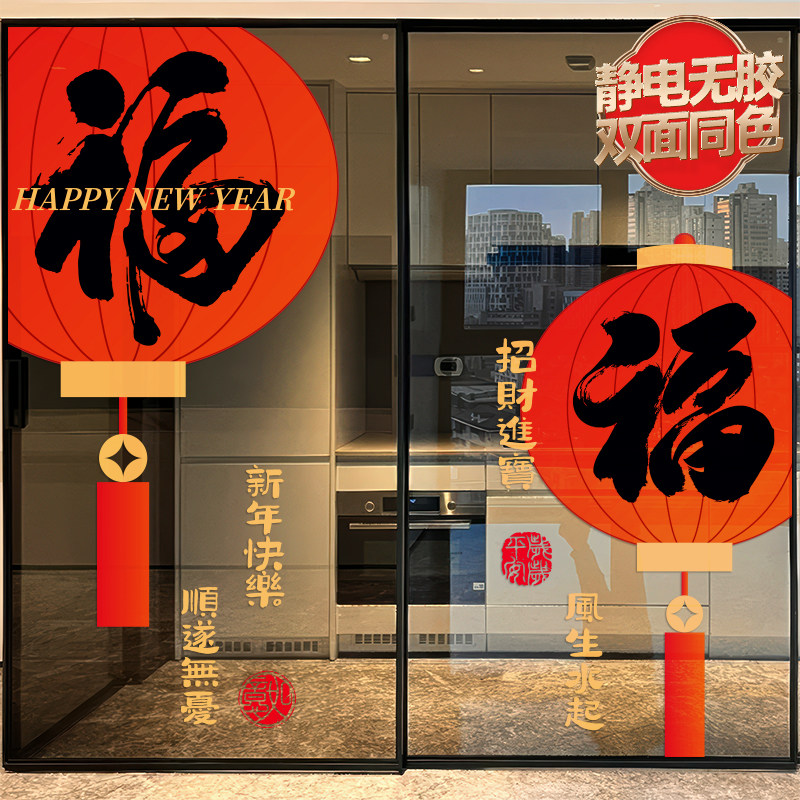 马年春节福字门贴窗花新年装饰玻璃静电贴对联春联布置墙贴纸2026,淘宝优惠券,粉丝福利购,淘宝优惠卷