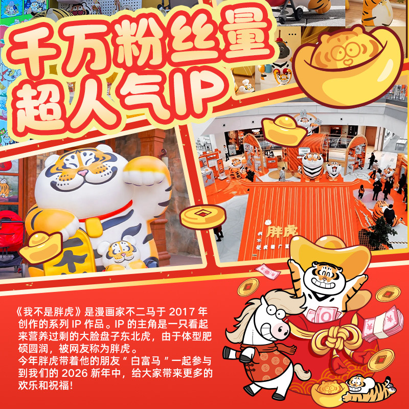 胖虎马年春节装饰2026新款过年贴画福字门贴窗花静电新年玻璃贴纸,淘宝优惠券,粉丝福利购,淘宝优惠卷