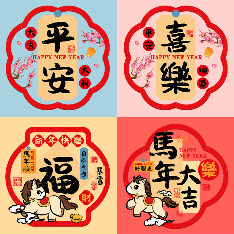 马年福字门贴2026新年过年窗花创意装饰氛围春节玻璃贴纸静电窗贴,淘宝优惠券,粉丝福利购,淘宝优惠卷