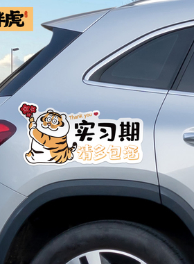 创意女司机磁吸反光车贴搞笑汽车