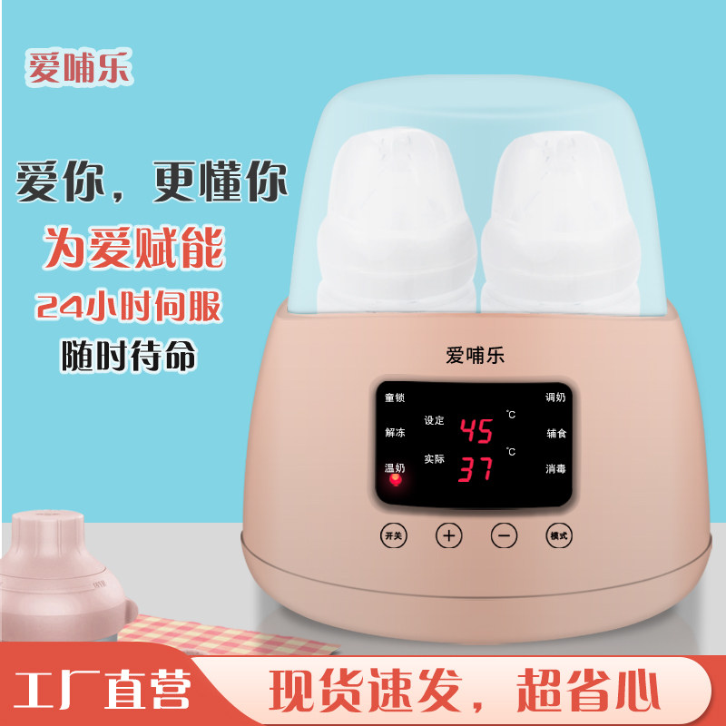 爱哺乐二合一自动恒温解冻温奶器 爱哺乐暖奶器/加热器