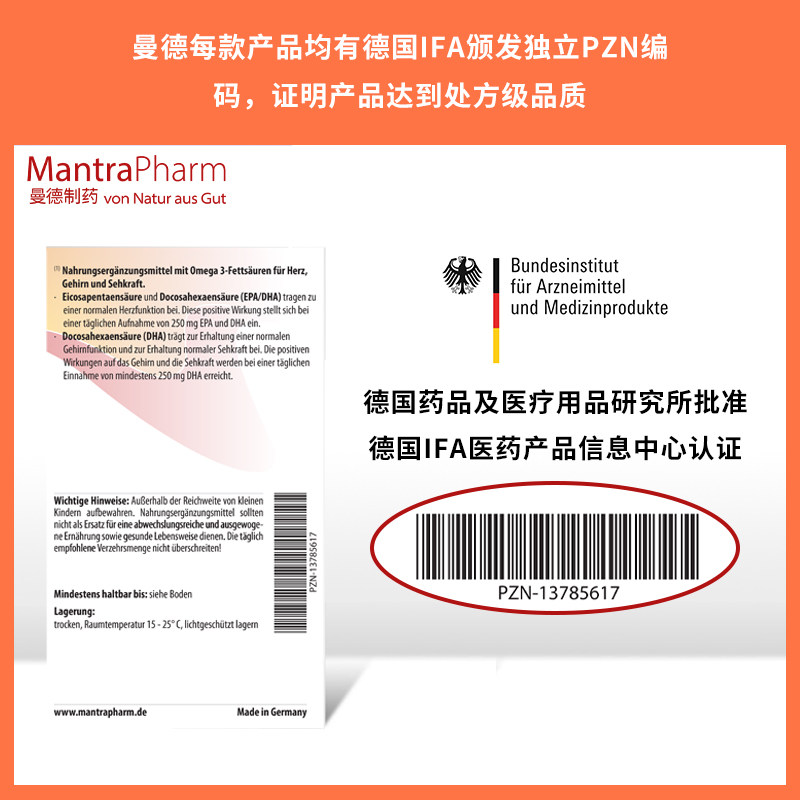 曼德omega-3 95%高纯度dha软胶囊 MantraPharm海外鱼油/深海鱼油