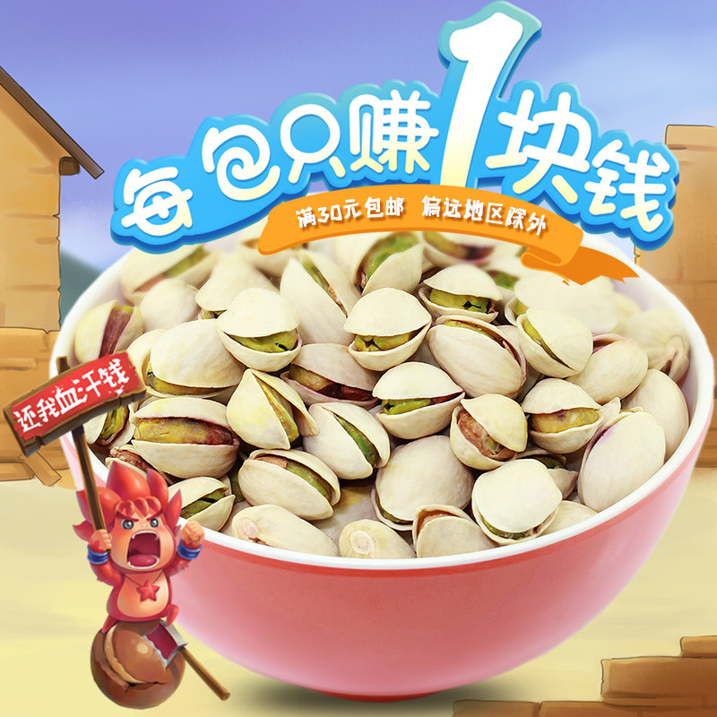 新货500g一斤盐焗味无漂白干开心果 婷立食品开心果