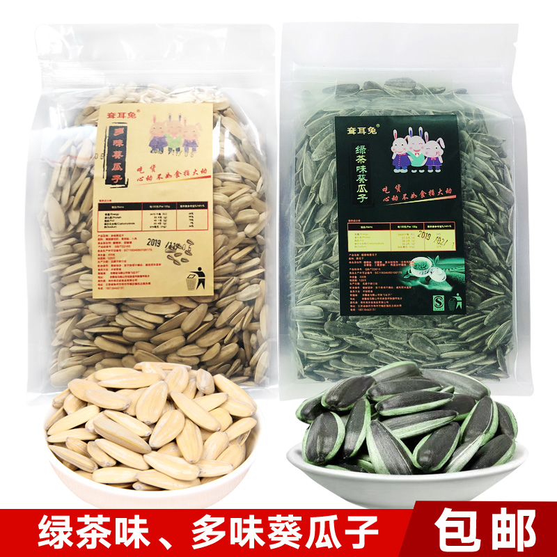 绿茶味子多味五香500g*2袋葵瓜子 婷立食品瓜子