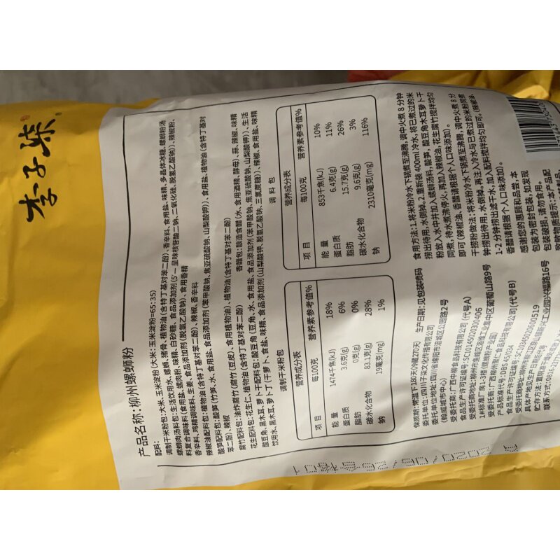 3袋现货家柳州正宗螺蛳粉螺丝粉 婷立食品方便粉丝/米线/螺蛳粉