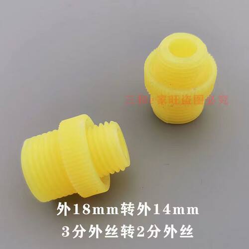 喷雾器转换接头软管喷杆手柄喷头变节转换头内丝转外丝背负式农用 - 图1