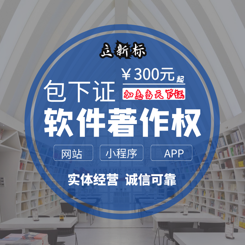 软件新款著作权加急logo版权登记美术作品注册商标查询包下证代办