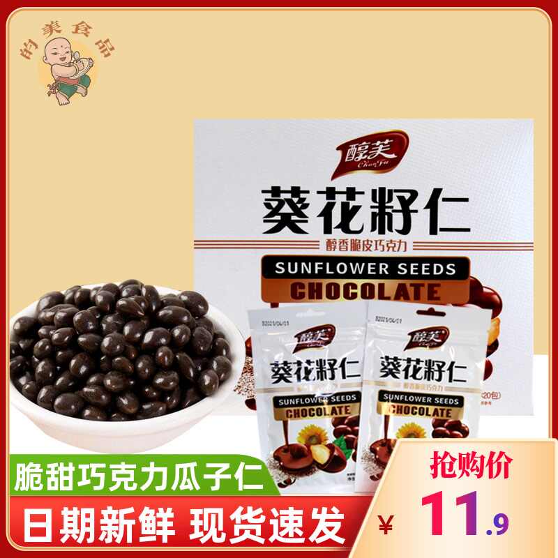巧克力葵花籽仁 新人首單立減十元 21年7月 淘寶海外