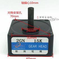 Songgang Motor Reduction Box Throttle Speed Motor Reduction Box 6W400W Gear Reducer Gearbox
