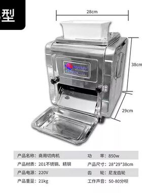 电动切肉机不锈钢台式商用切片机华萍全自动多功能可拆刀切片切丝