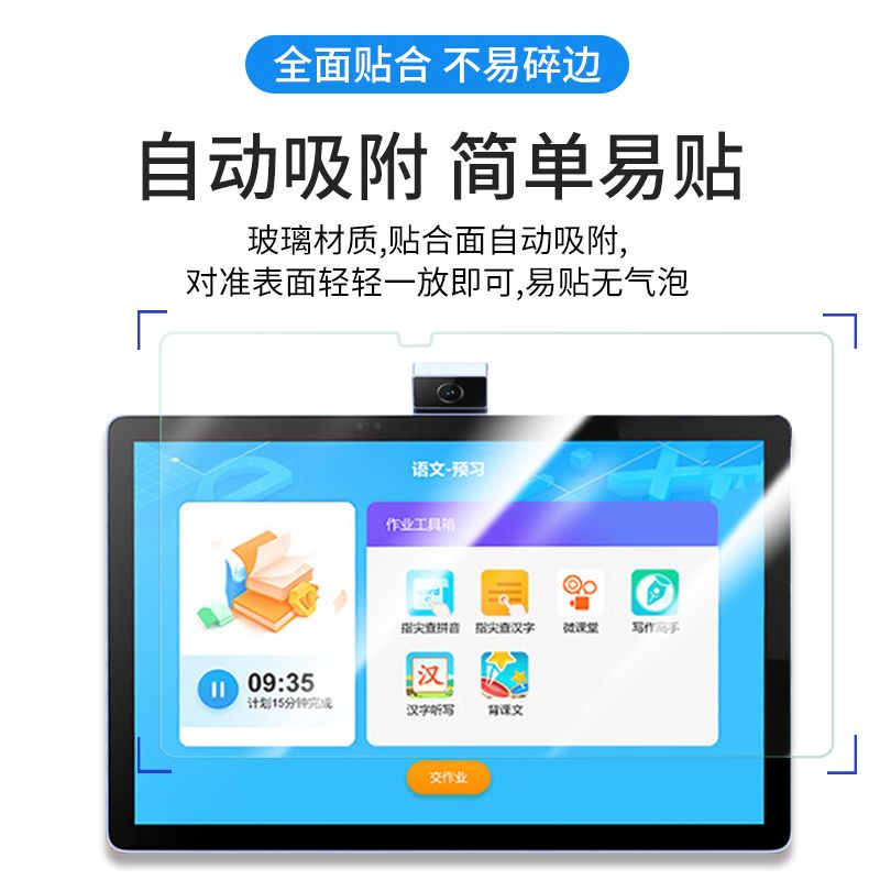 读书郎C6pro平板钢化膜10.1英寸全屏覆盖高清抗蓝光护眼学生学习家教点读机电脑屏幕防摔钻石玻璃保护贴膜-图1