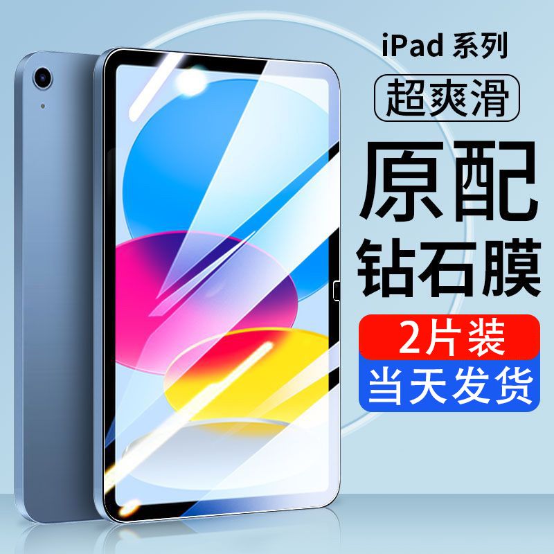 适用于ipad10代平板钢化膜10.9英寸全屏覆盖高清10抗蓝光护眼2022年新款防摔爆防指纹电脑屏幕钻石玻璃保护膜