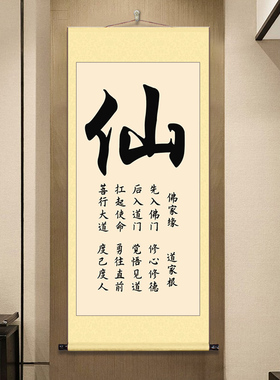 舍得书法字画人生智慧挂画