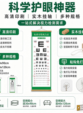 视力表国际标准家用儿童学生