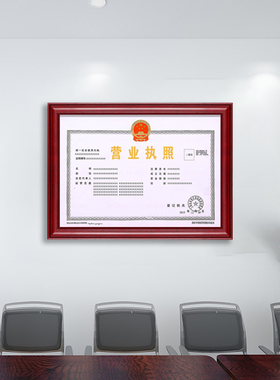 a3营业执照授权书烟草证a4证书框