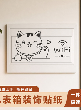 网红卡通电表箱遮丑墙贴