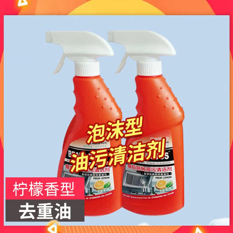 强力油污净一喷净厨房家用油烟机去 beaulotus油污清洁剂